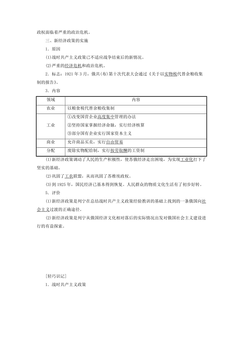 2019年高中历史 专题七 苏联社会主义建设的经验与教训 一 社会主义建设道路的初期探索学案 人民版必修2.doc_第2页