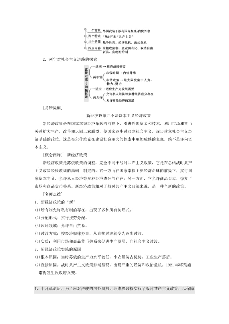 2019年高中历史 专题七 苏联社会主义建设的经验与教训 一 社会主义建设道路的初期探索学案 人民版必修2.doc_第3页