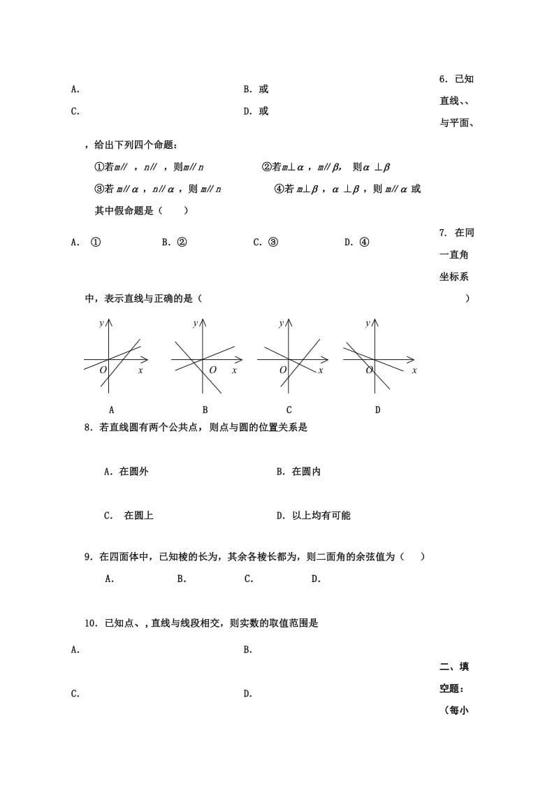 2019-2020年高二11月联考数学（文）试题 含答案.doc_第2页