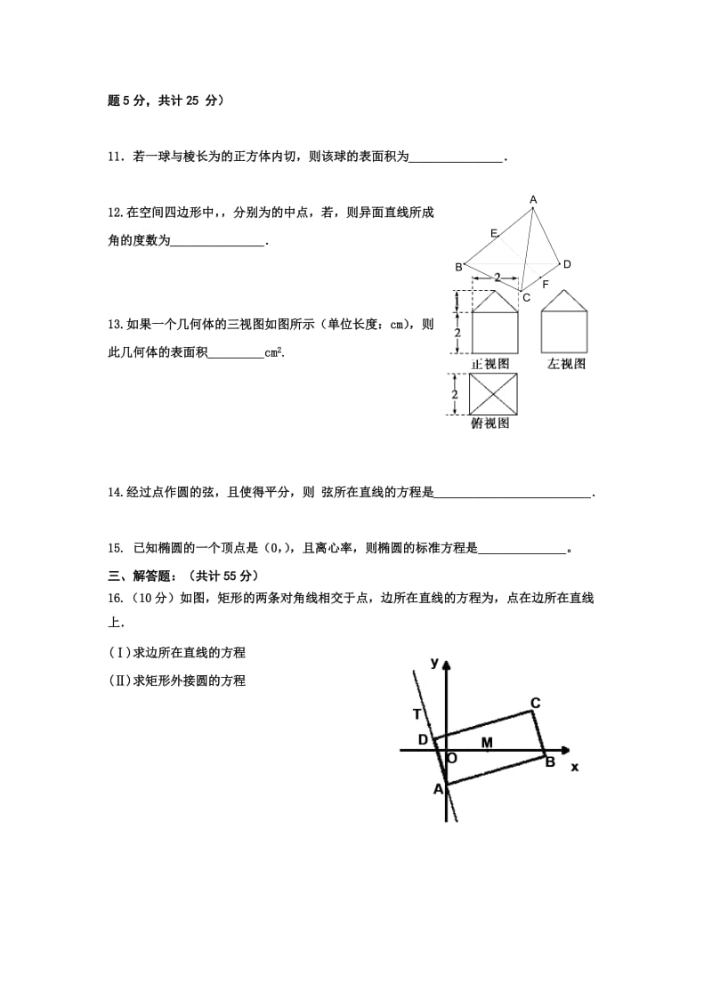 2019-2020年高二11月联考数学（文）试题 含答案.doc_第3页