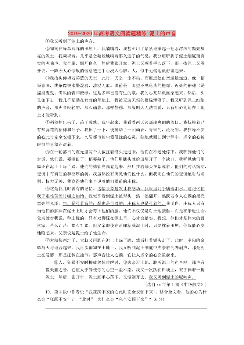 2019-2020年高考语文阅读题精练 泥土的声音.doc_第1页