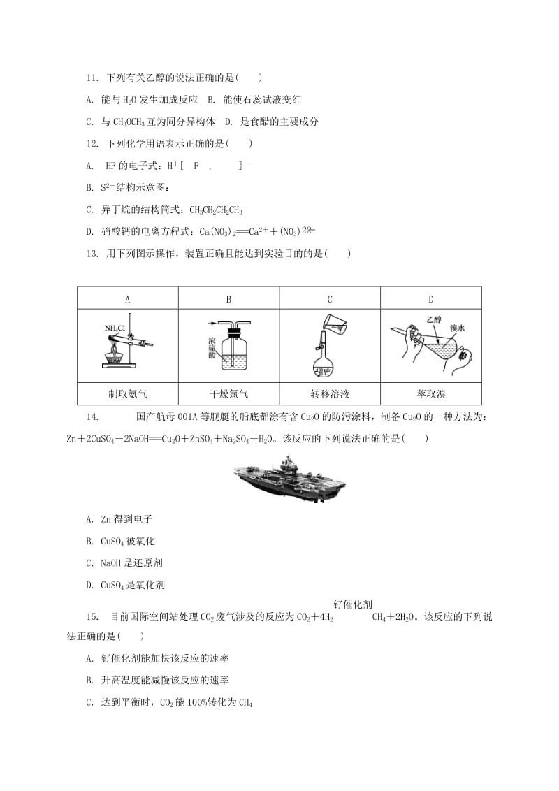 2019-2020年高二化学学业水平模拟试题一.doc_第2页