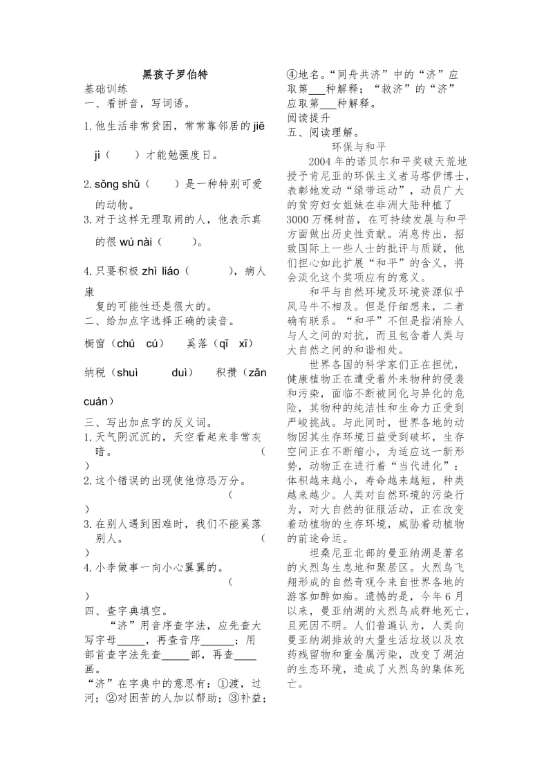 2016年7.2 黑孩子罗伯特练习题及答案.doc_第1页