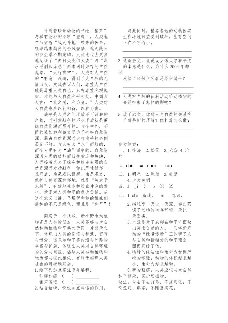 2016年7.2 黑孩子罗伯特练习题及答案.doc_第2页