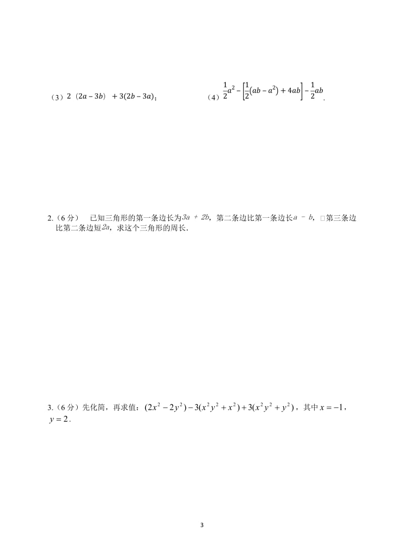 《第2章整式的加减》单元质量检测试卷(含答案).doc_第3页