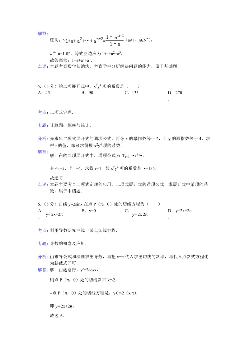 2019-2020年高二下学期期末考试数学理试题（A）.doc_第3页