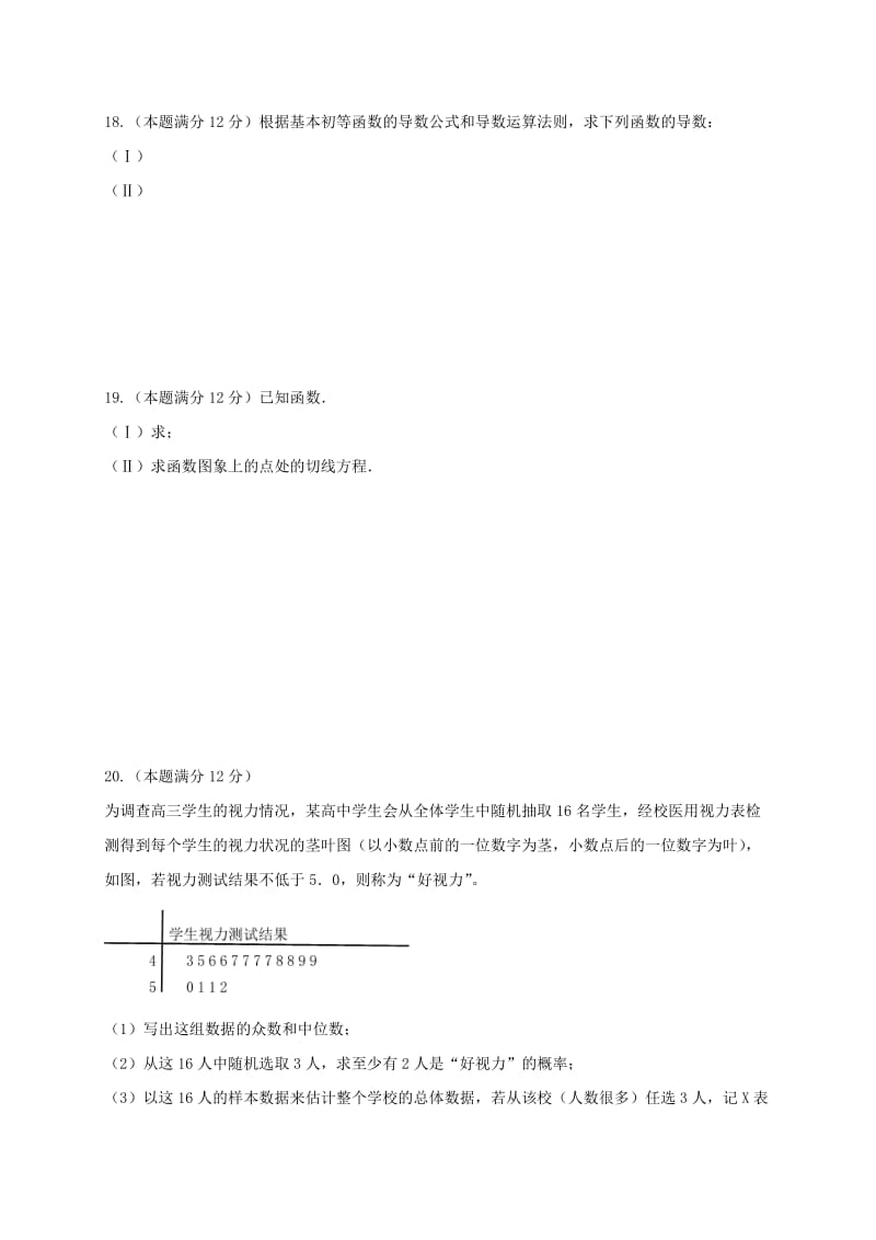 2019-2020年高二数学下学期第二次月考试题理(IV).doc_第3页