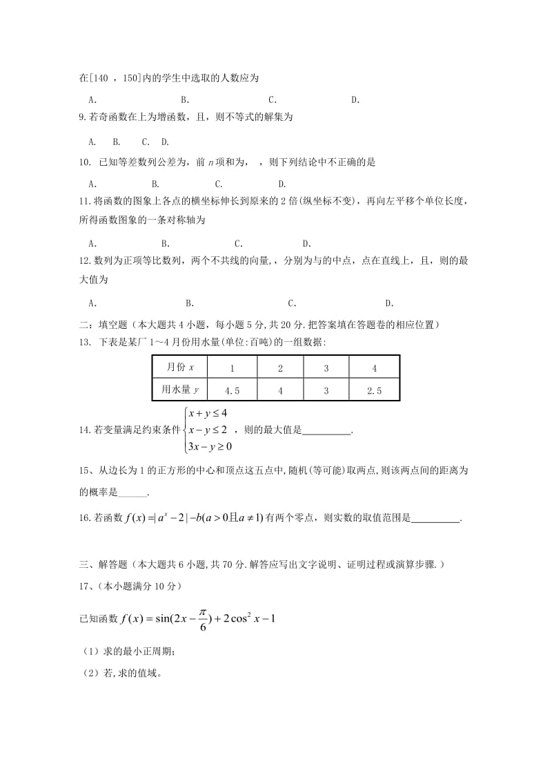 2019-2020年高二数学上学期开学考试试题文.doc_第2页