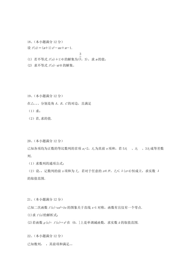 2019-2020年高二数学上学期开学考试试题文.doc_第3页