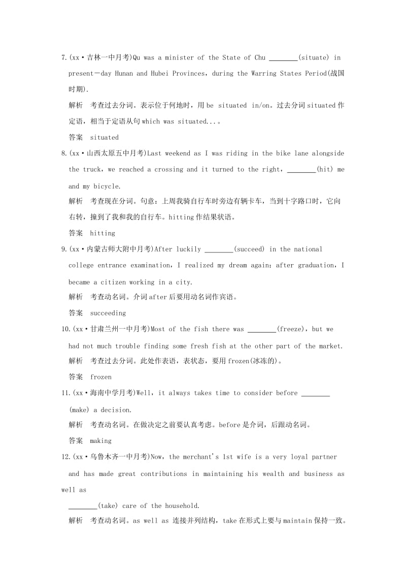 2019-2020年高考英语 专题七 非谓语动词（全国通用）.doc_第2页