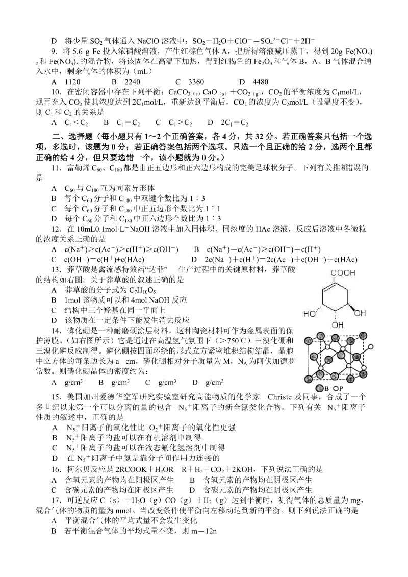 2019-2020年高二化学竞赛联考（十三）高中化学竞赛试题.doc_第2页