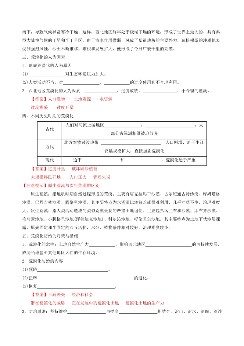 2019-2020年高考地理备考艺体生百日突围专题14区域生态环境建设.doc_第3页