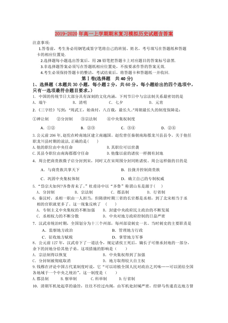 2019-2020年高一上学期期末复习模拟历史试题含答案.doc_第1页