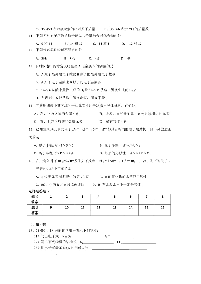 2019-2020年高一下学期第一次月考 化学.doc_第2页