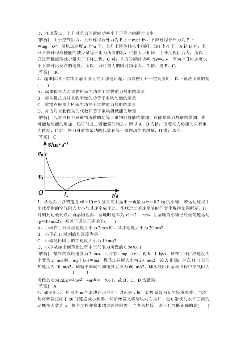 2019-2020年高考物理二轮复习 新题重组练专题二　功和能专题小循环练.doc_第2页