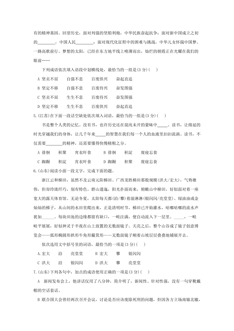 2019-2020年高二语文上学期周考试题（二）.doc_第2页