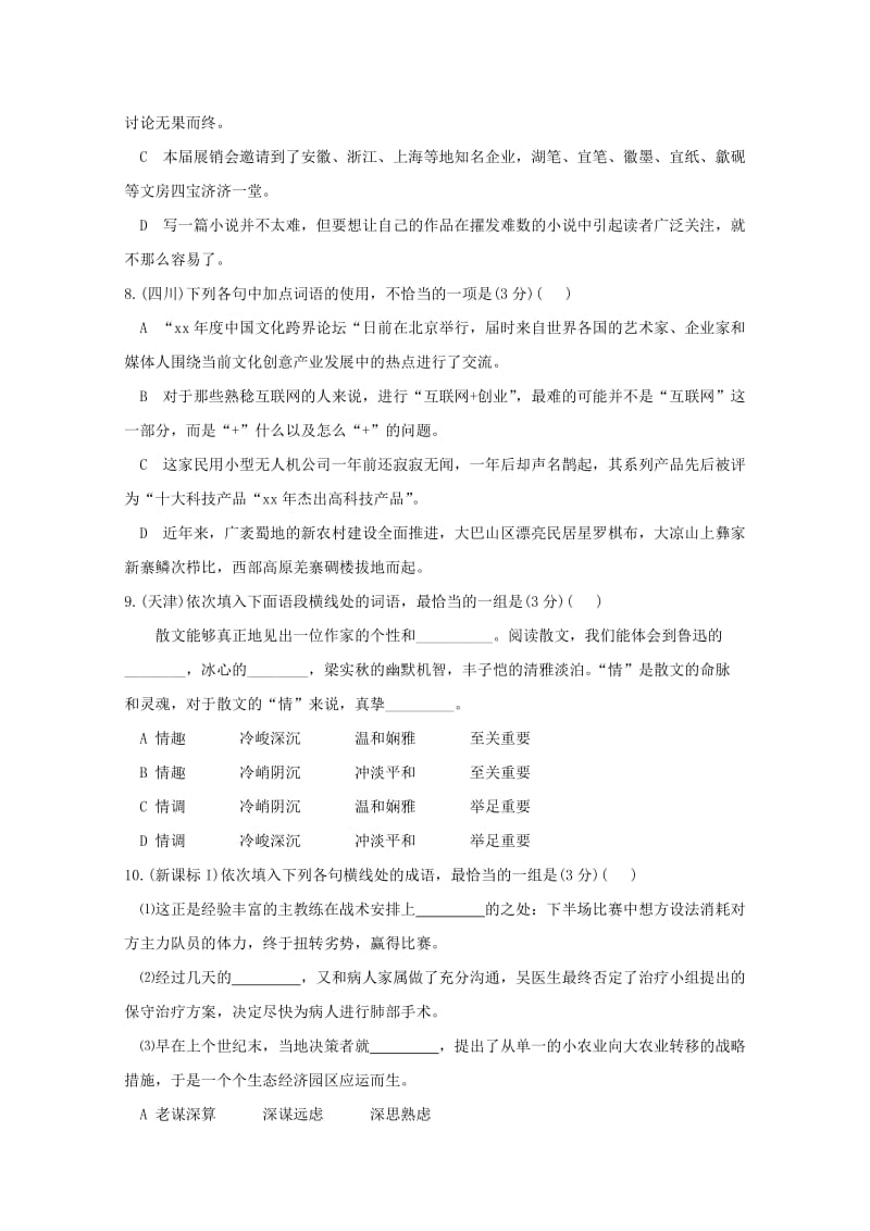 2019-2020年高二语文上学期周考试题（二）.doc_第3页