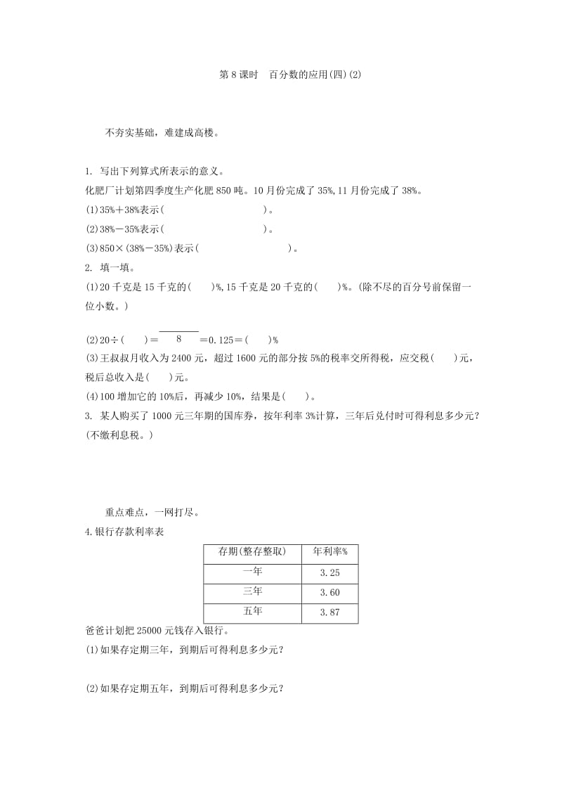 2.8百分数的应用(四)(2)练习题及答案.doc_第1页