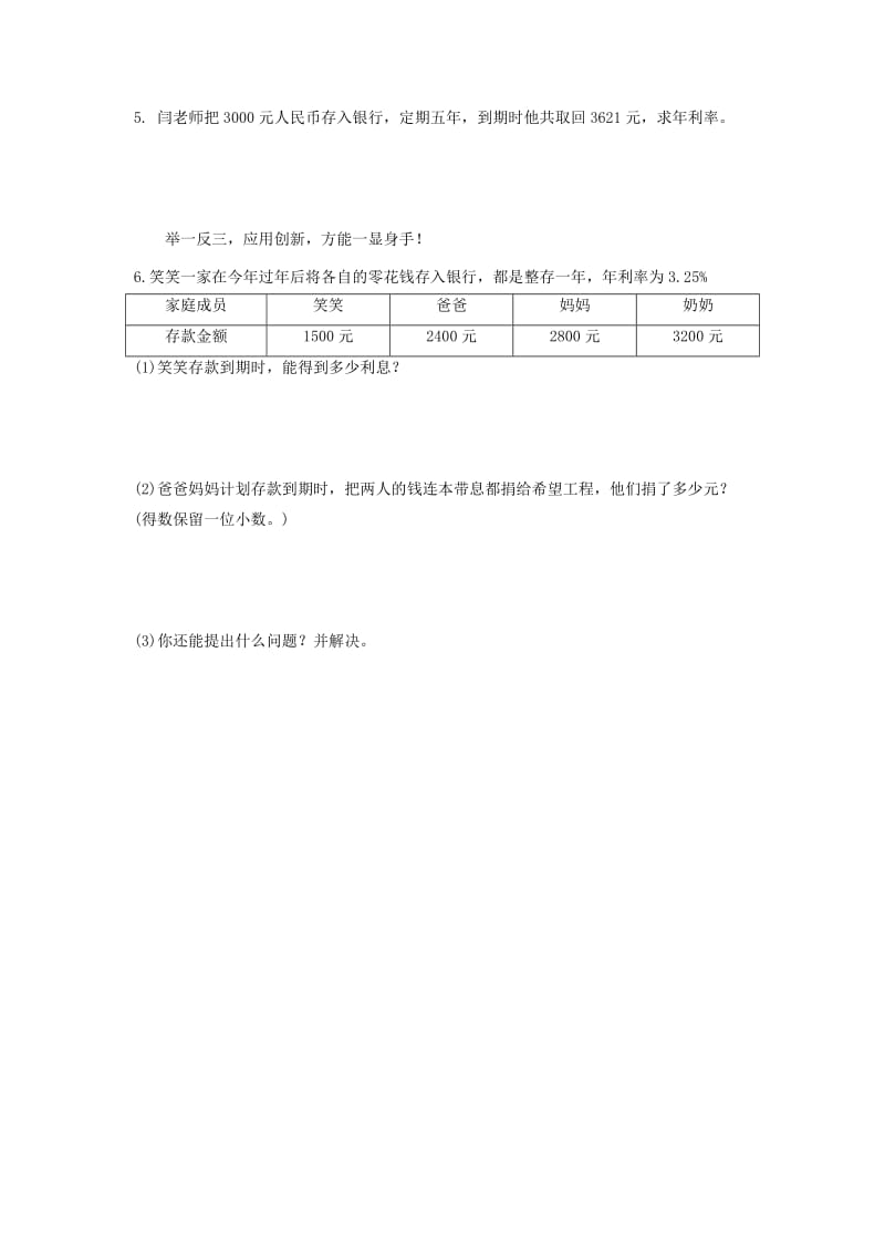 2.8百分数的应用(四)(2)练习题及答案.doc_第2页