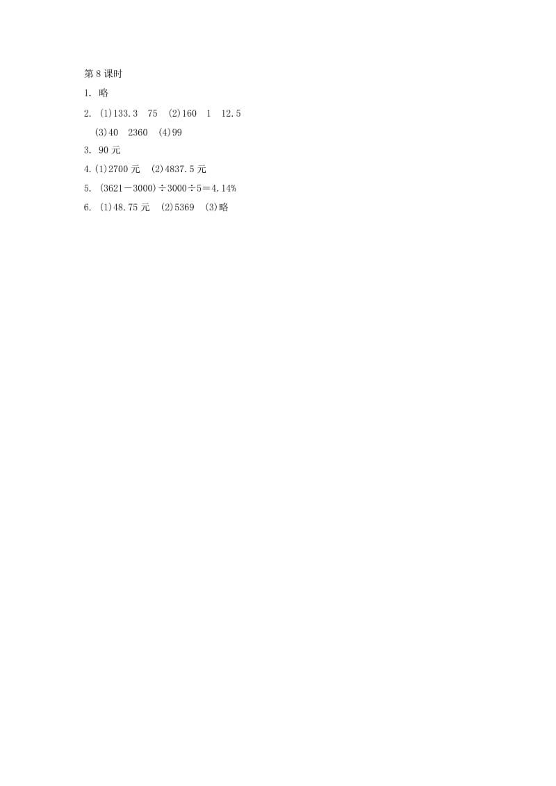 2.8百分数的应用(四)(2)练习题及答案.doc_第3页