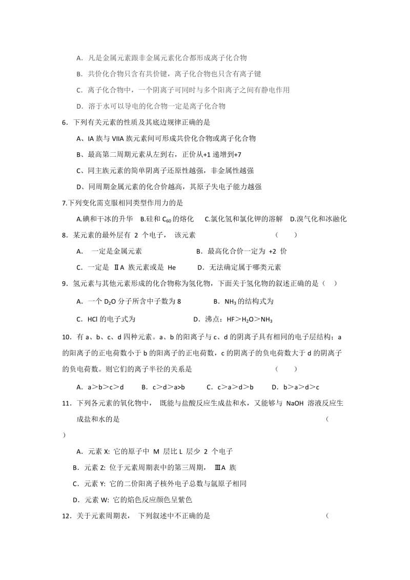 2019-2020年高一下学期3月月考化学试题含答案.doc_第2页