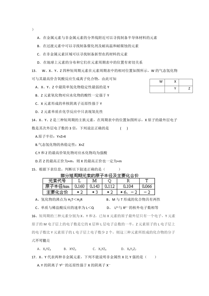 2019-2020年高一下学期3月月考化学试题含答案.doc_第3页