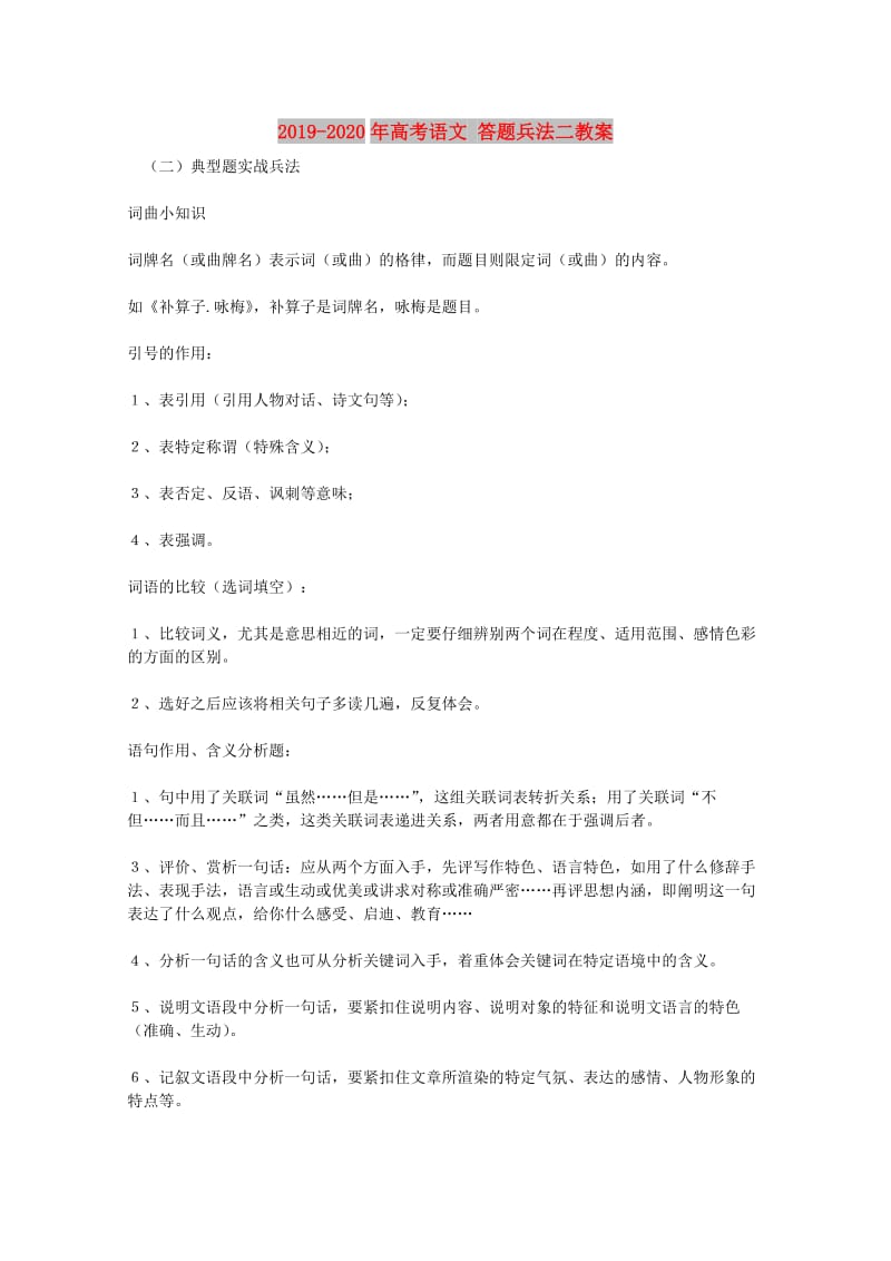 2019-2020年高考语文 答题兵法二教案.doc_第1页