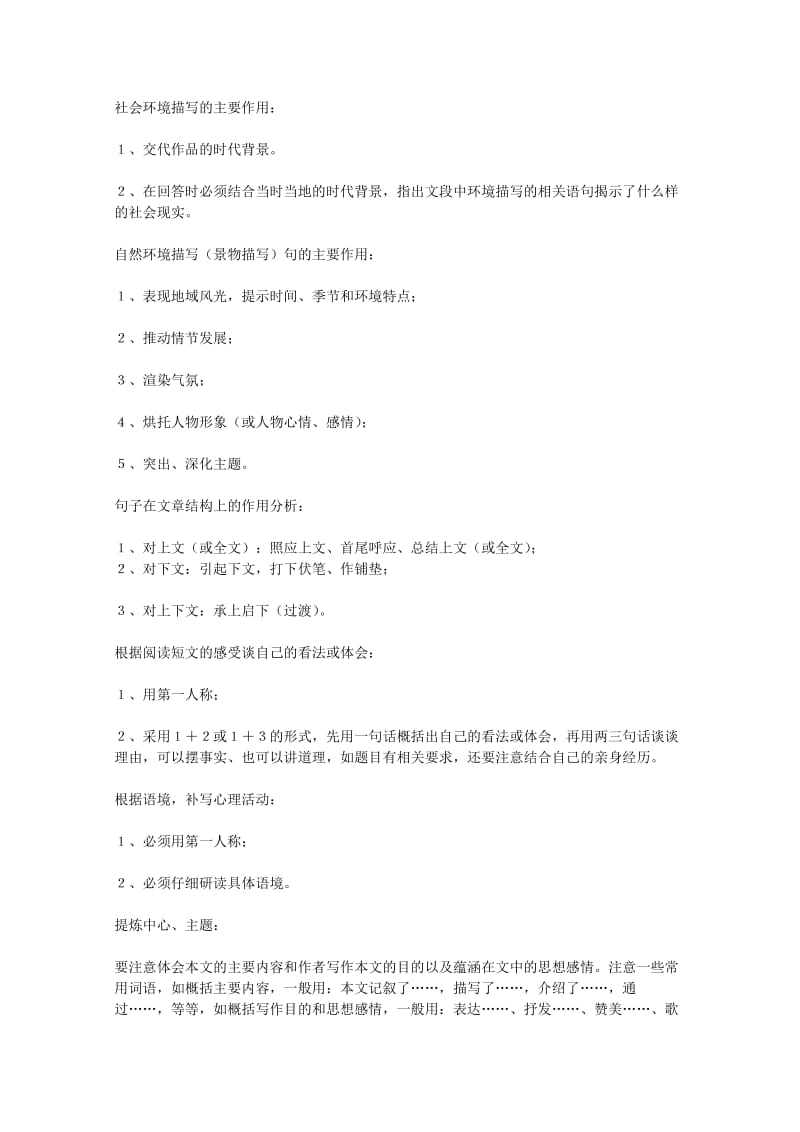 2019-2020年高考语文 答题兵法二教案.doc_第2页