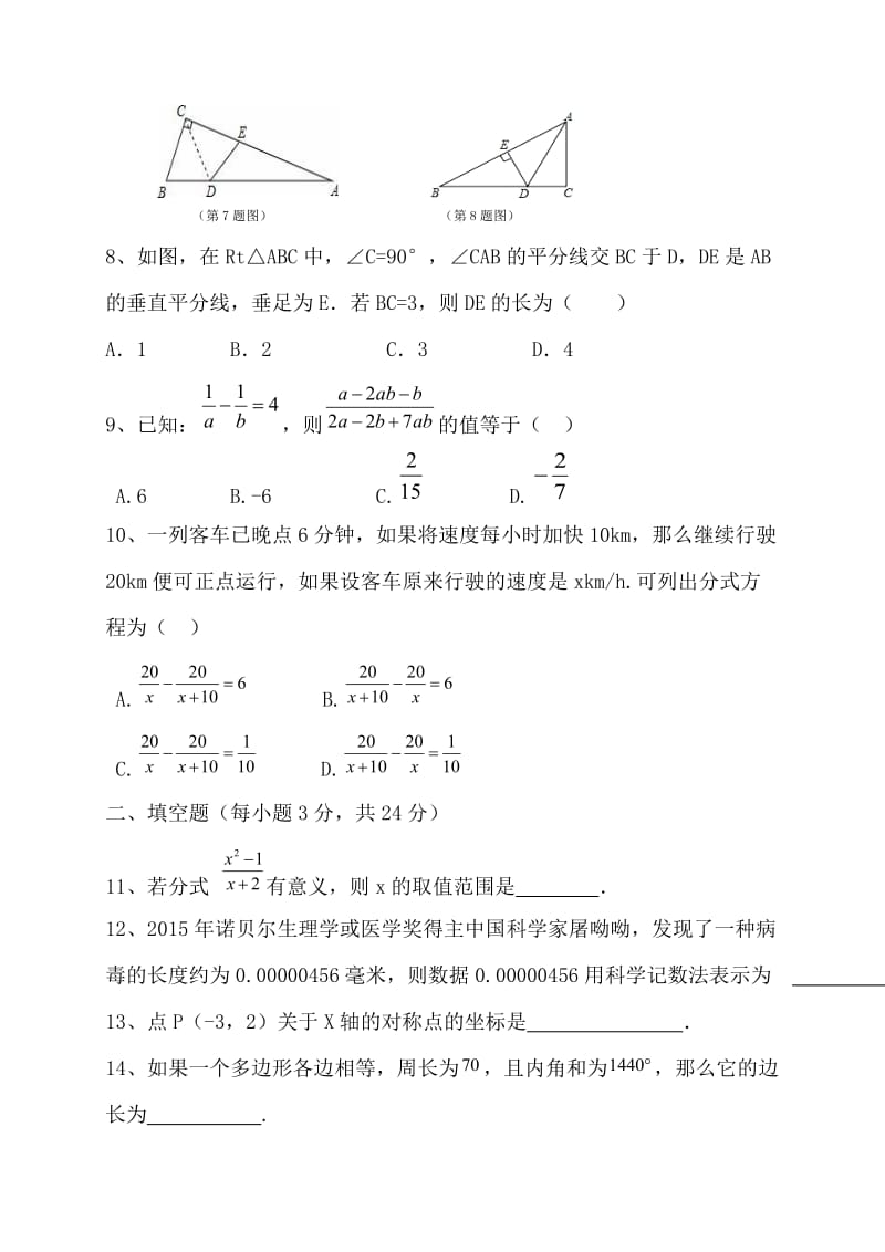 乌拉特前旗联考2016-2017年上学期八年级数学期末考试题及答案.doc_第2页