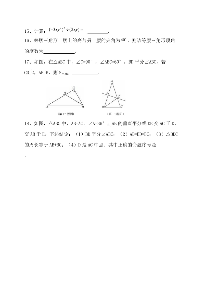 乌拉特前旗联考2016-2017年上学期八年级数学期末考试题及答案.doc_第3页