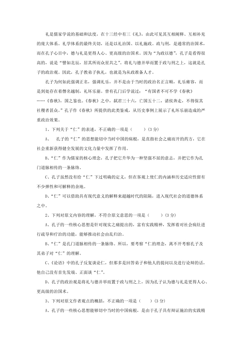 2019-2020年高二语文下学期第一次检测试题.doc_第2页