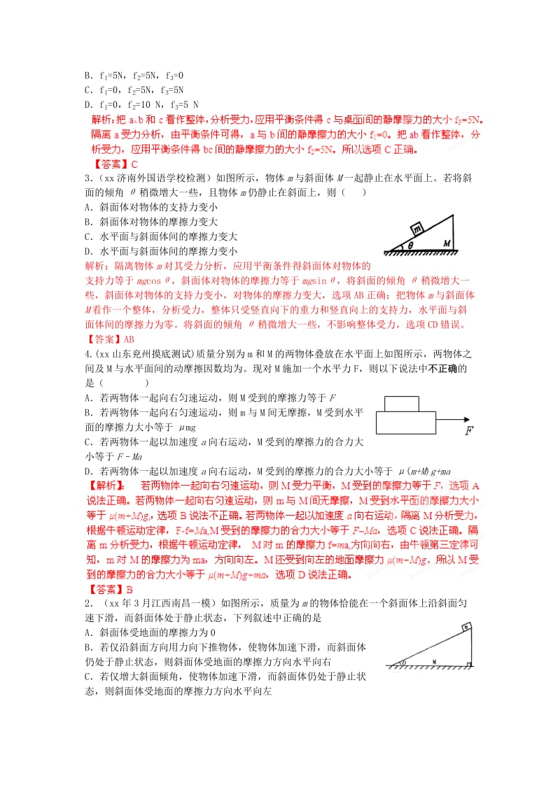 2019-2020年高考物理母题解读（二） 相互作用10.doc_第2页