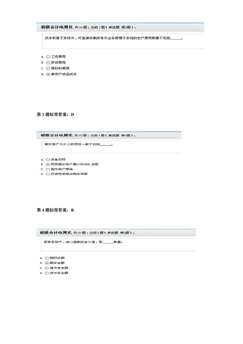 XXXX湖南无纸化会计从业证《会计电算化》题库全真模拟试题及答案(二.doc_第2页