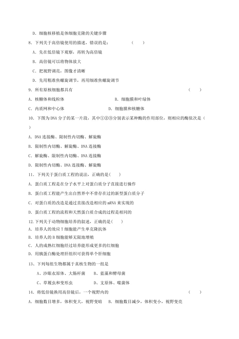 2019-2020年高二生物下学期期中试题理普通班一二区.doc_第2页