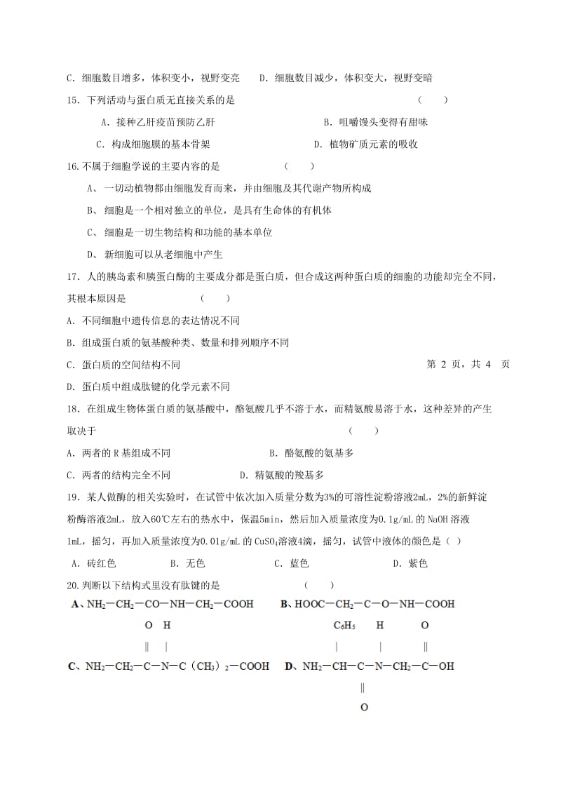 2019-2020年高二生物下学期期中试题理普通班一二区.doc_第3页