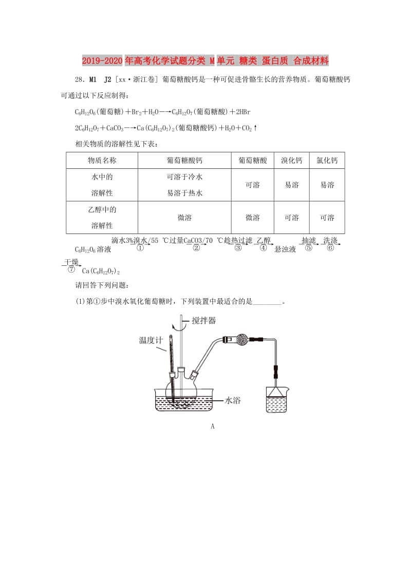 2019-2020年高考化学试题分类 M单元 糖类 蛋白质 合成材料.doc_第1页