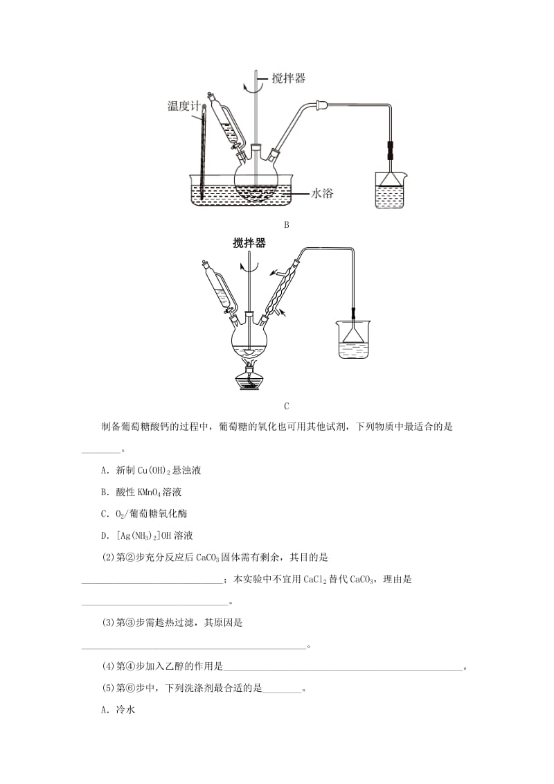 2019-2020年高考化学试题分类 M单元 糖类 蛋白质 合成材料.doc_第2页