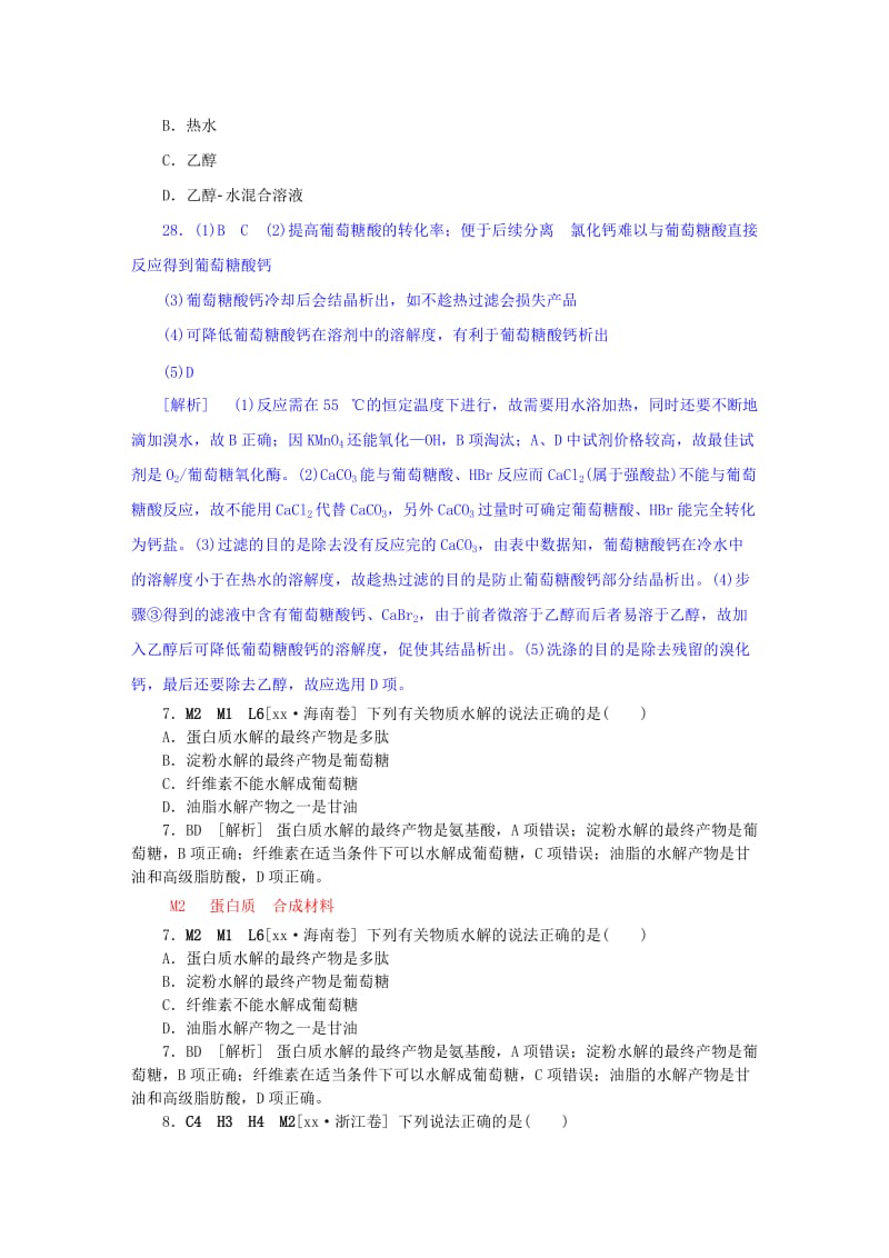 2019-2020年高考化学试题分类 M单元 糖类 蛋白质 合成材料.doc_第3页