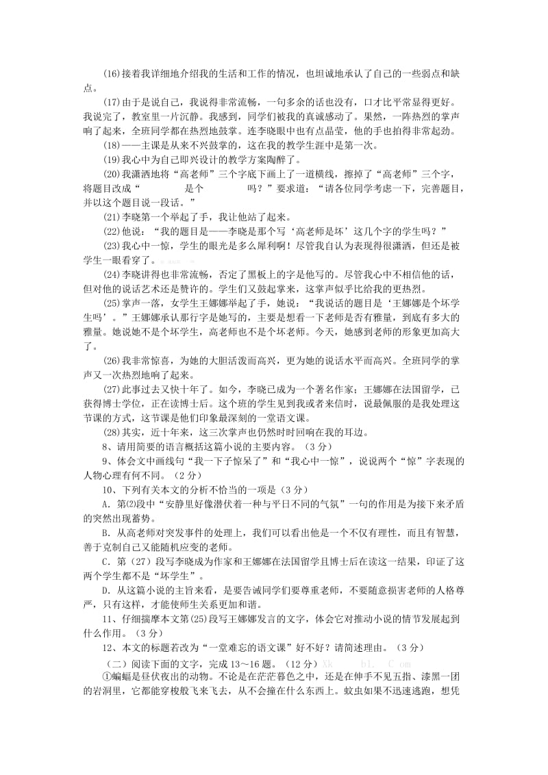 2013咸宁中考语文试卷及答案.doc_第3页