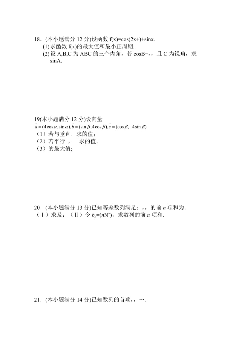 2019-2020年高一下学期第一次月考 数学（理）试题.doc_第3页