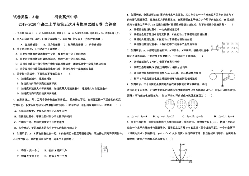 2019-2020年高二上学期第五次月考物理试题A卷 含答案.doc_第1页