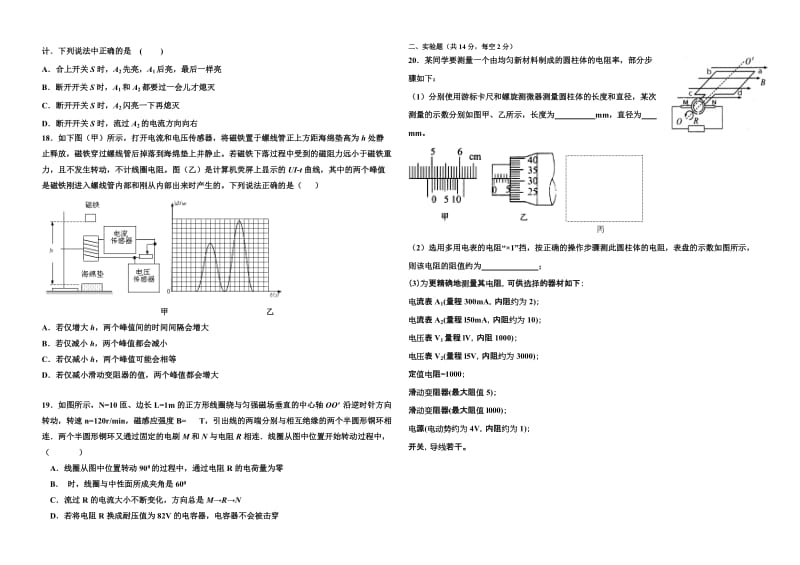 2019-2020年高二上学期第五次月考物理试题A卷 含答案.doc_第3页