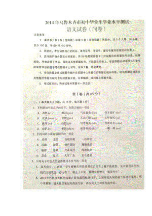 2014年烏魯木齊市中考語文試題及答案.doc