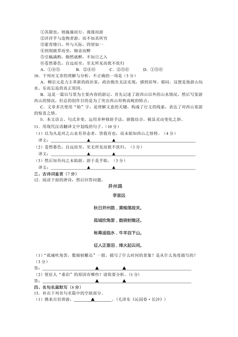 2019-2020年高一上学期期中调研测试 语文 含答案.doc_第3页