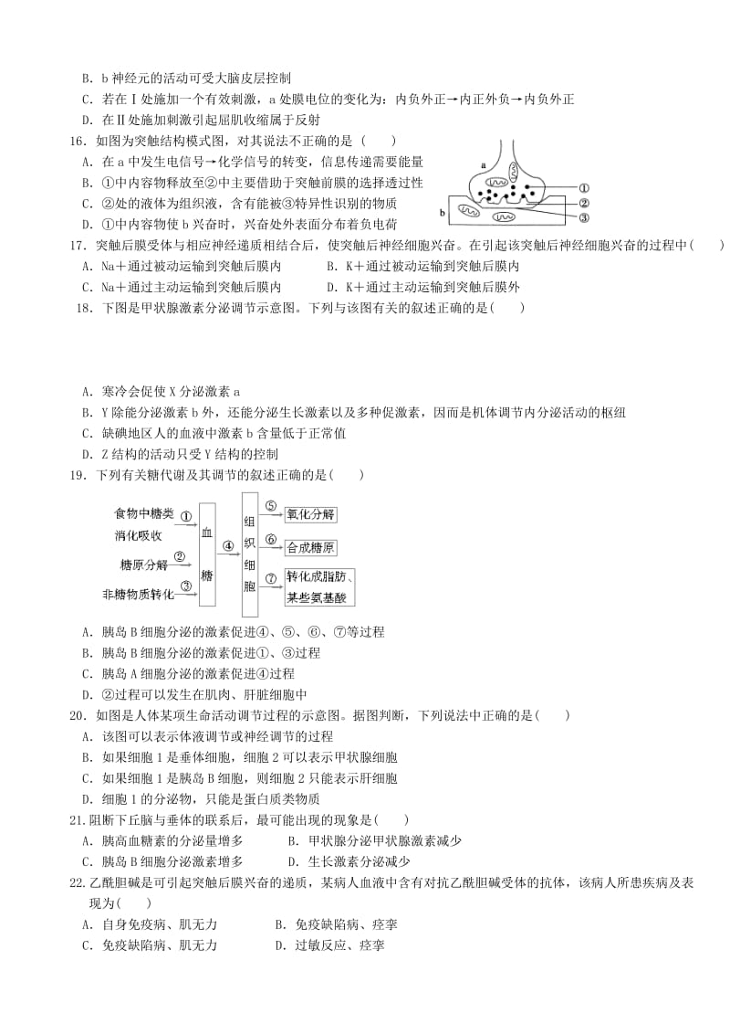 2019-2020年高一3月质量检测生物试题（实验班）含答案.doc_第3页