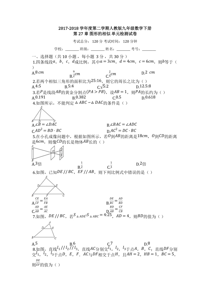 人教版九年级数学下册《第27章相似》单元检测试卷(有答案).docx_第1页