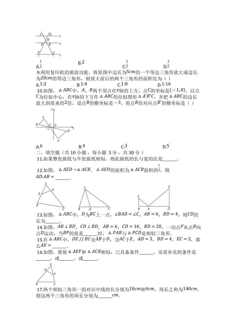 人教版九年级数学下册《第27章相似》单元检测试卷(有答案).docx_第2页