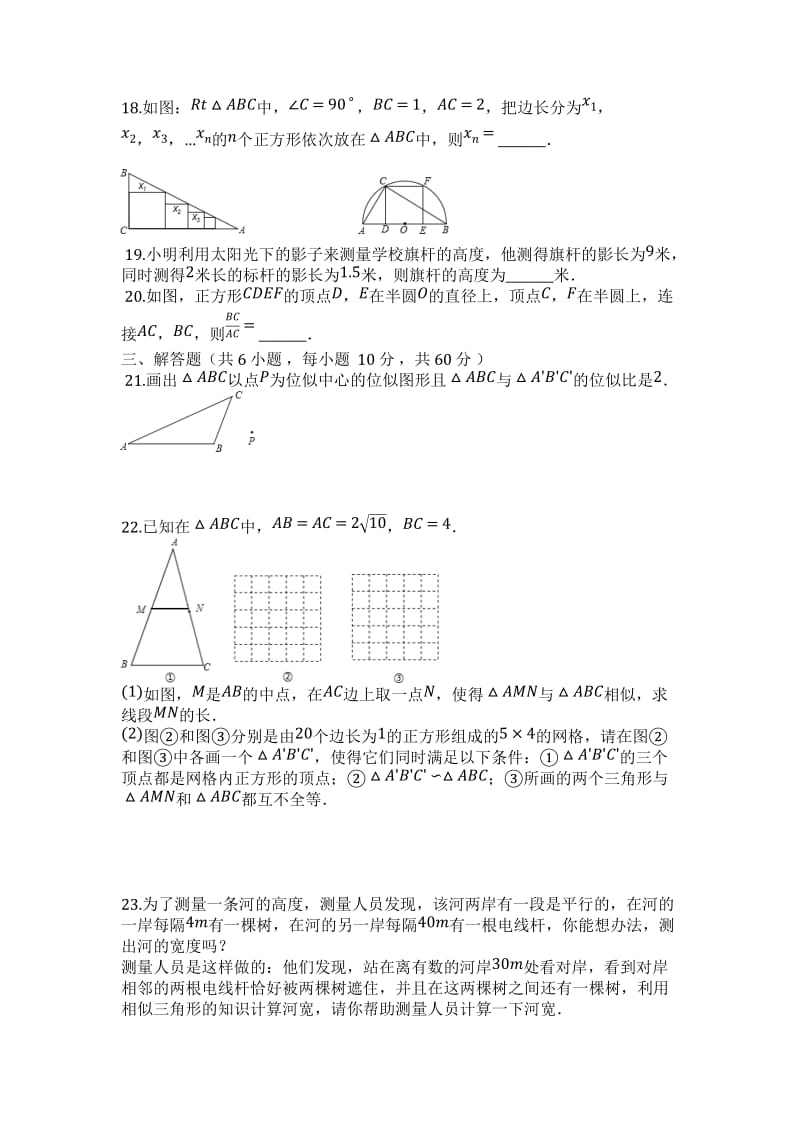 人教版九年级数学下册《第27章相似》单元检测试卷(有答案).docx_第3页