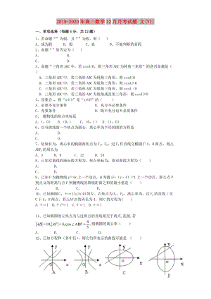 2019-2020年高二數(shù)學12月月考試題 文(VI).doc