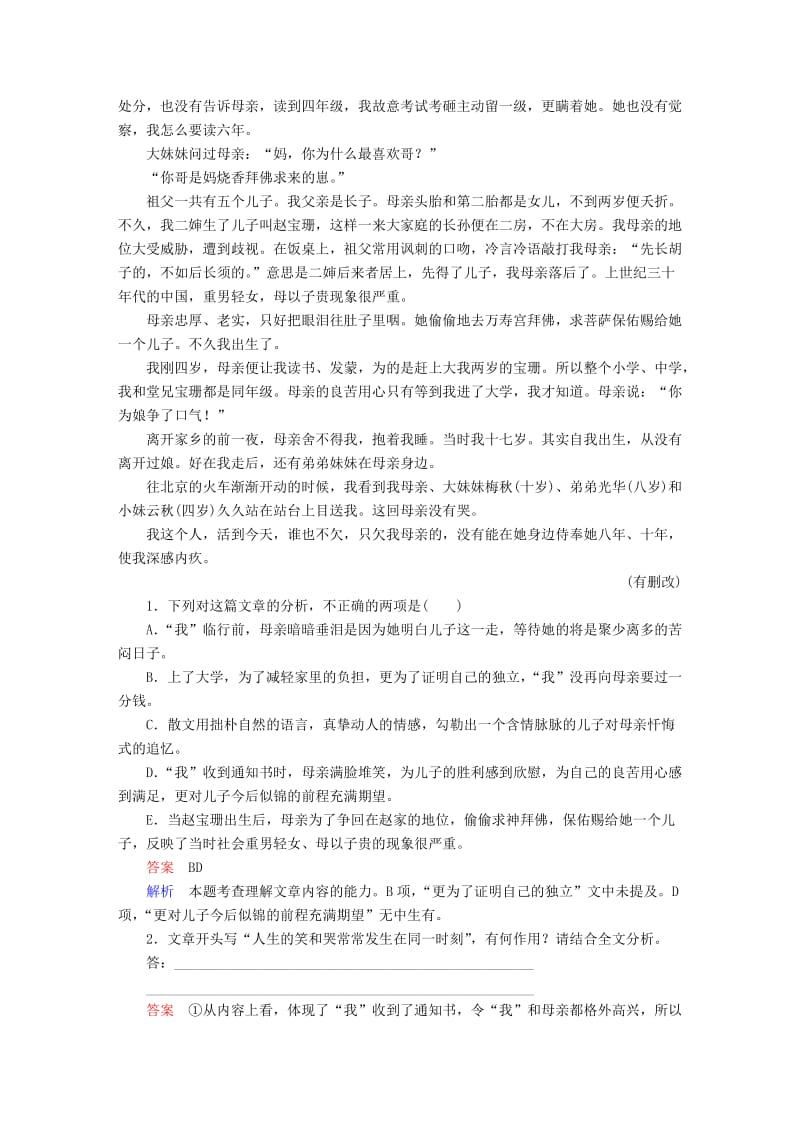 2019-2020年高考语文二轮复习 第3部分 现代文阅读 专题十一 散文 考点二 手法、探究强化训练.doc_第2页